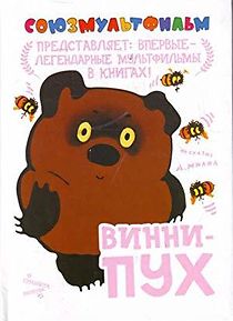 Winnie-the-Pooh (1969)