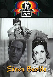 Xypna, Vasili! (1969)