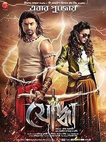 Yoddha The Warrior (2014)