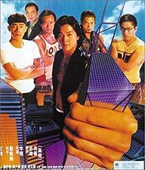 Young and Dangerous 3 (1996)