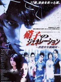 Young & Dangerous: The Prequel (1998)