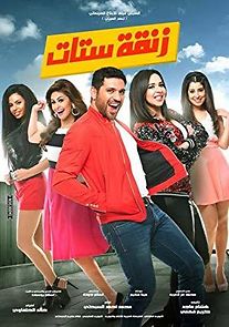 Zanqat Sittat (2015)