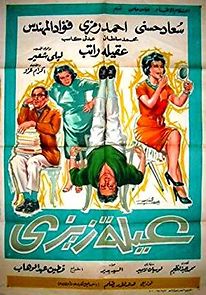 Zizi's Family (1963)